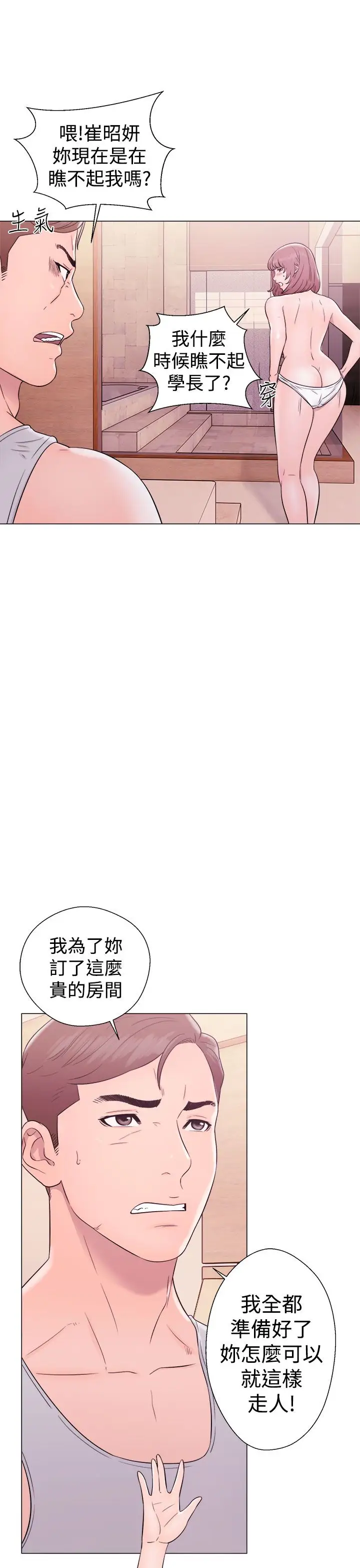 解禁，第33话，第 5 页
