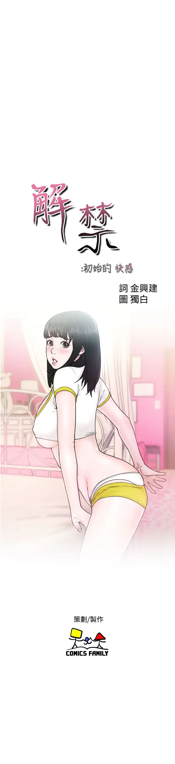 解禁，第33话，第 11 页