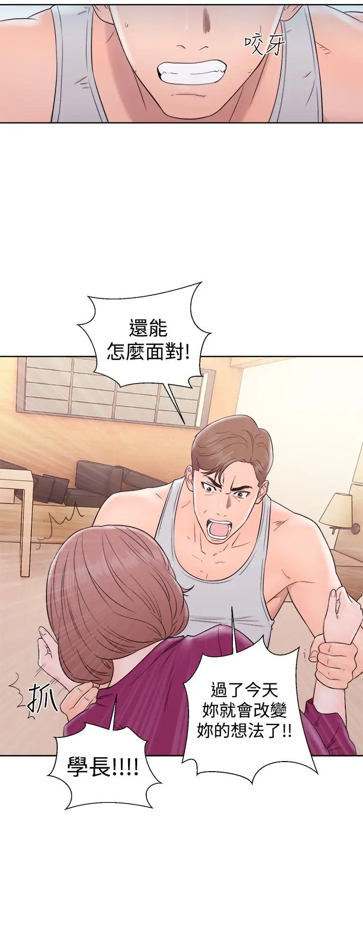 解禁，第33话，第 8 页