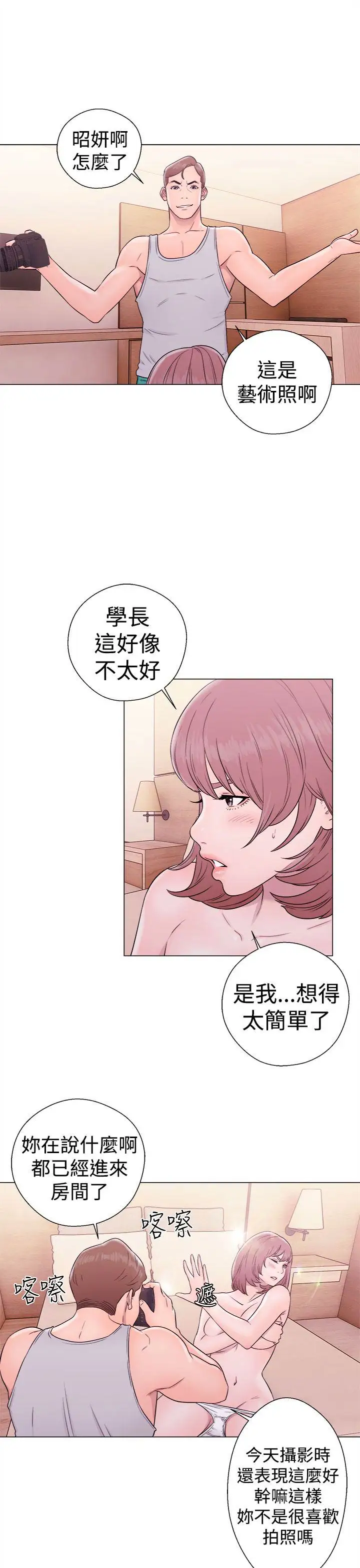解禁，第33话，第 3 页