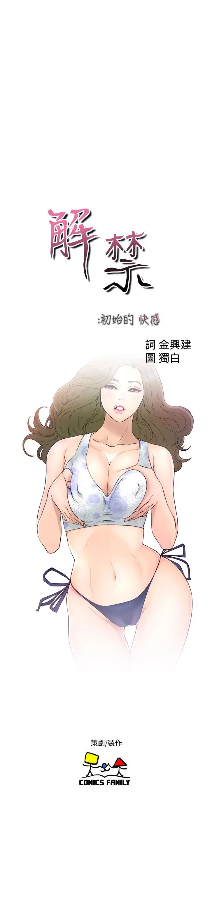 解禁，第34话，第 11 页