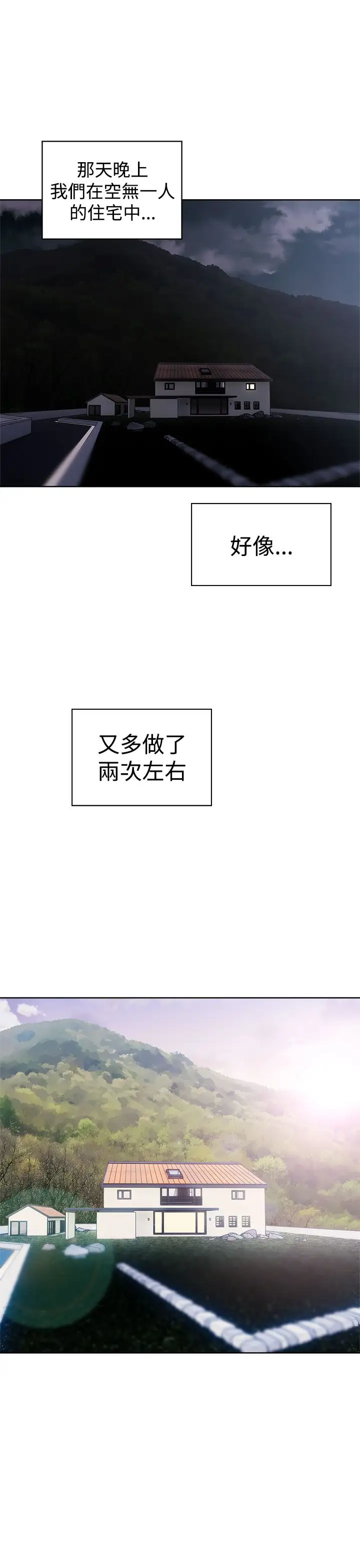 解禁，第34话，第 21 页