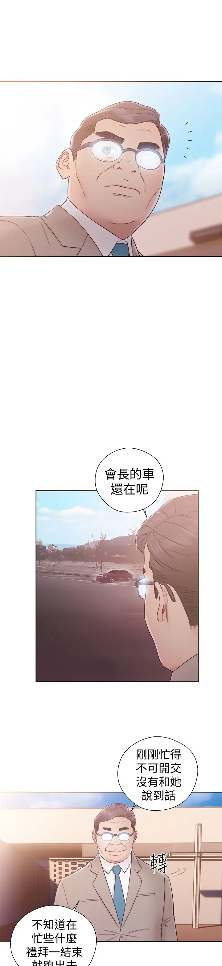 解禁，第35话，第 21 页