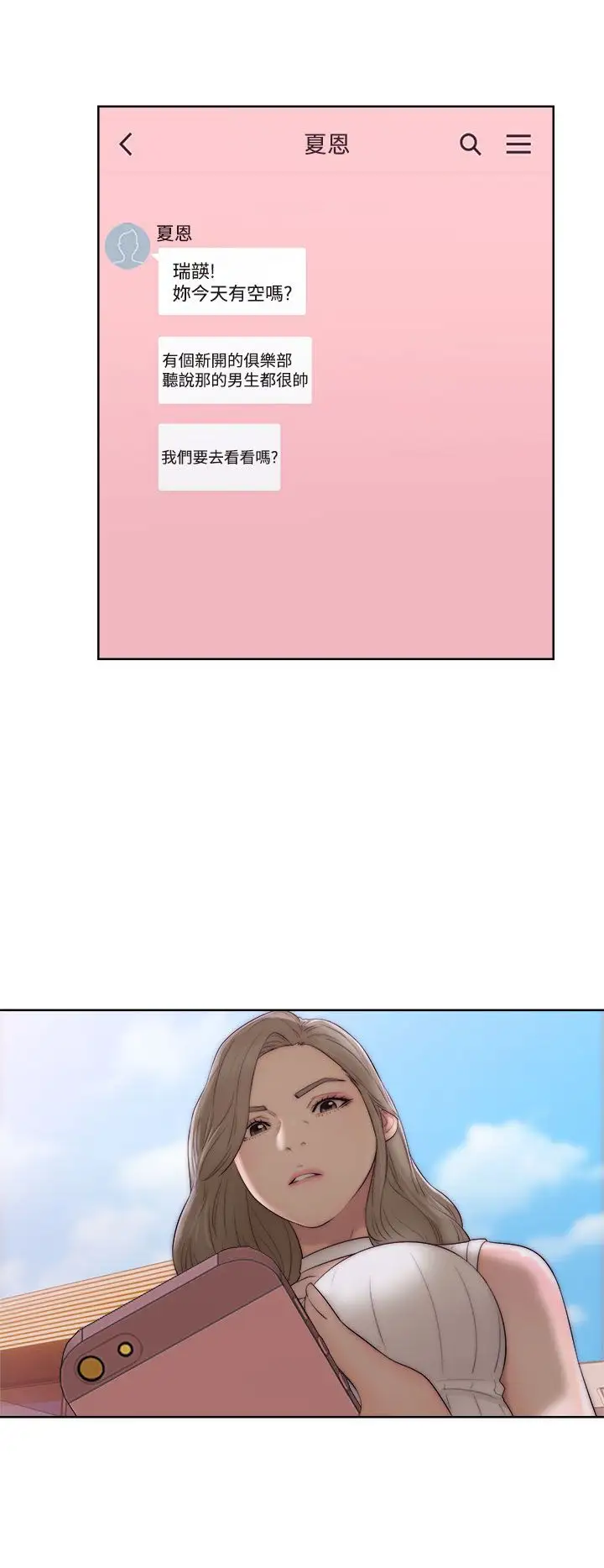 解禁，第35话，第 8 页