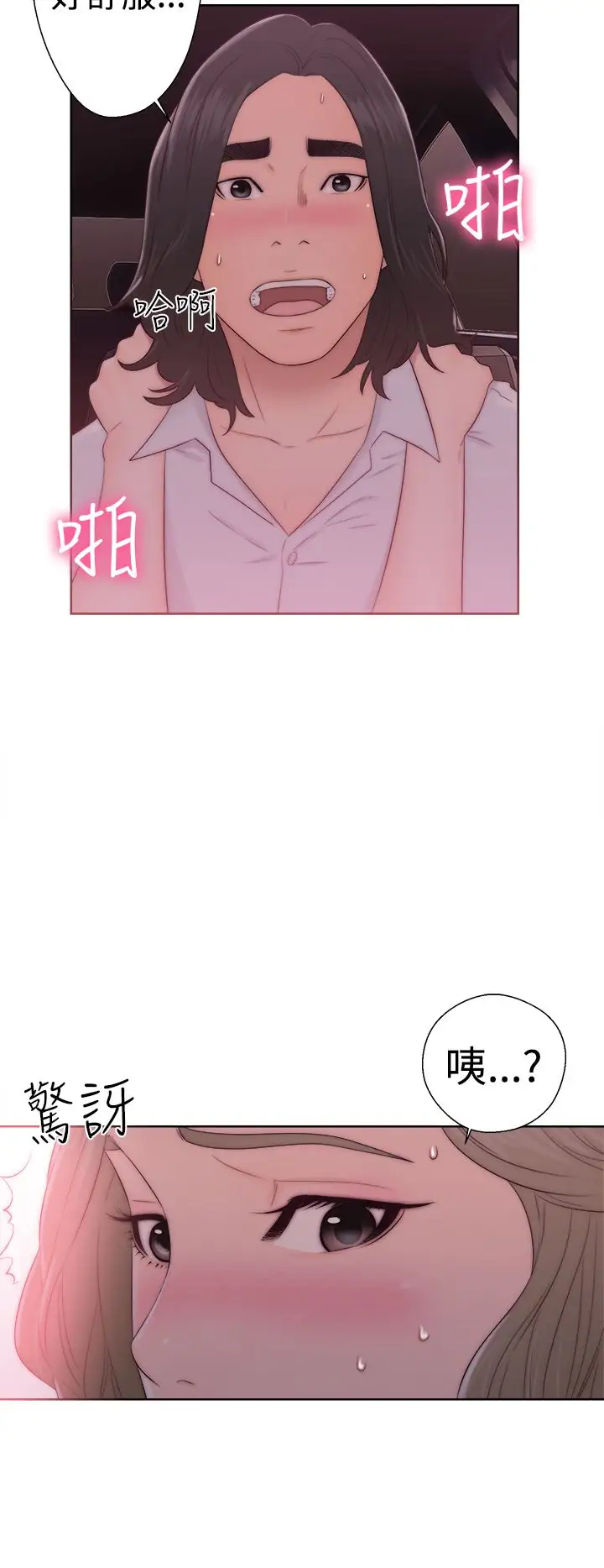 解禁，第35话，第 28 页