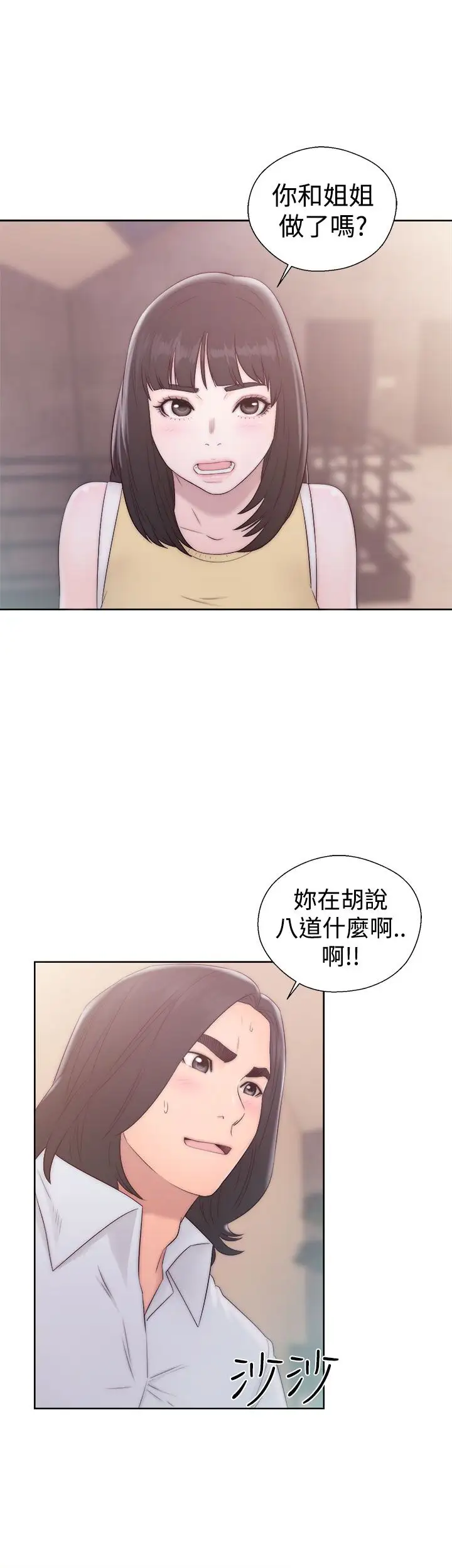 解禁，第36话，第 21 页