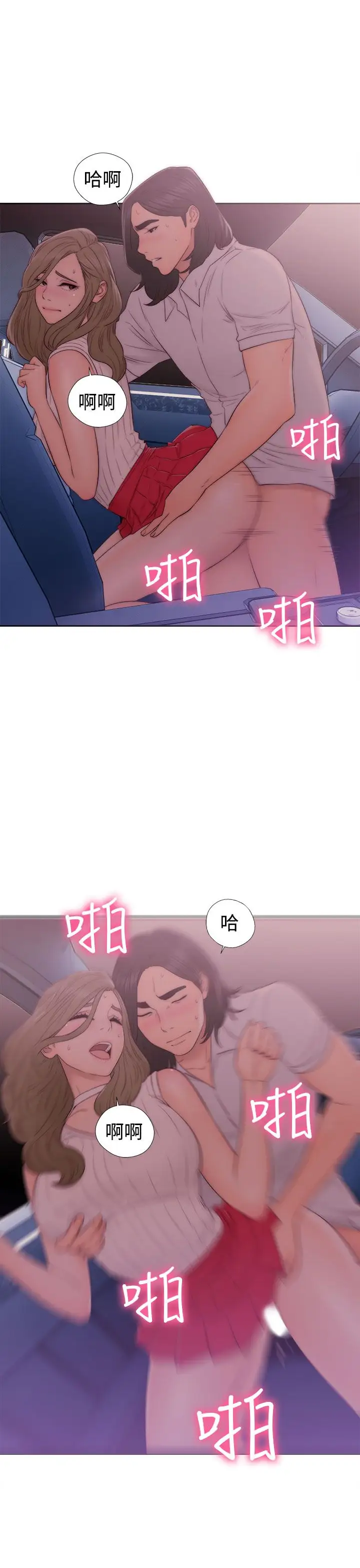 解禁，第36话，第 3 页