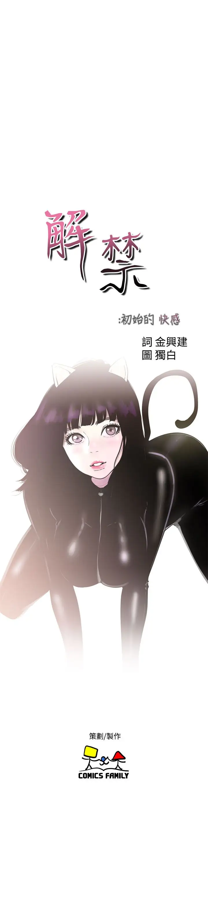 解禁，第37话，第 11 页