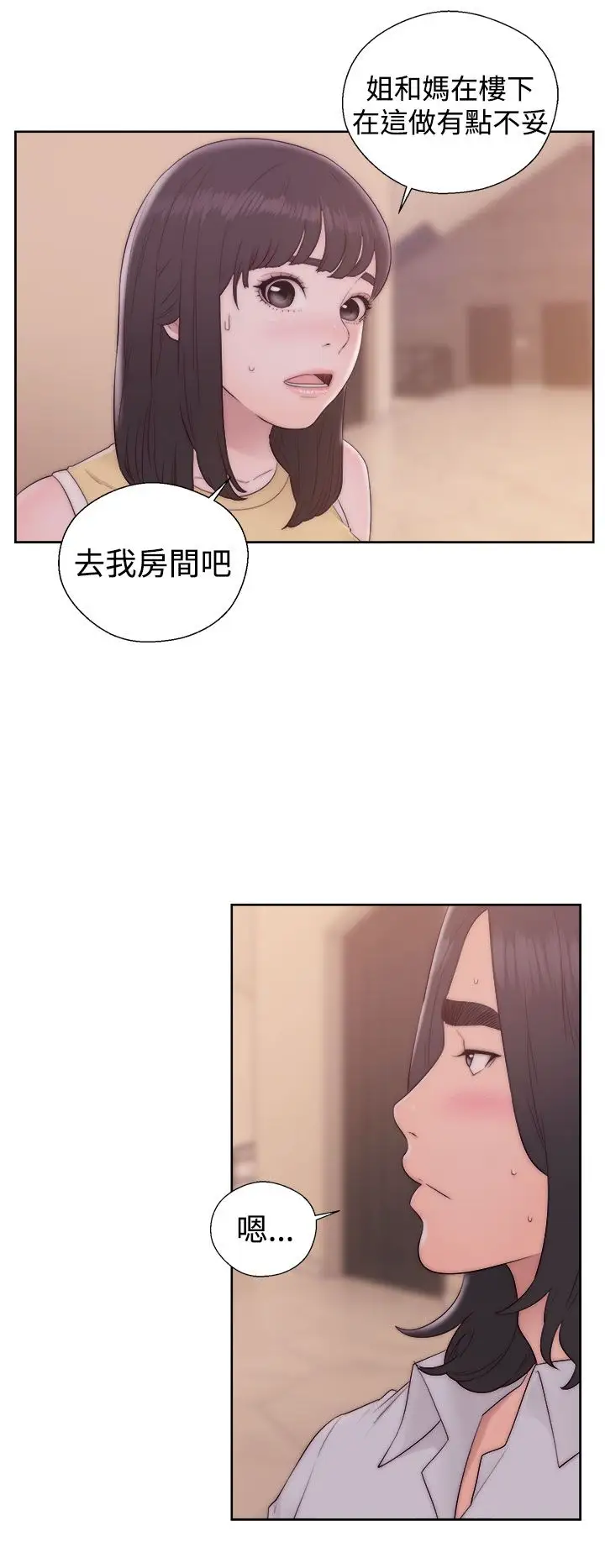 解禁，第37话，第 8 页