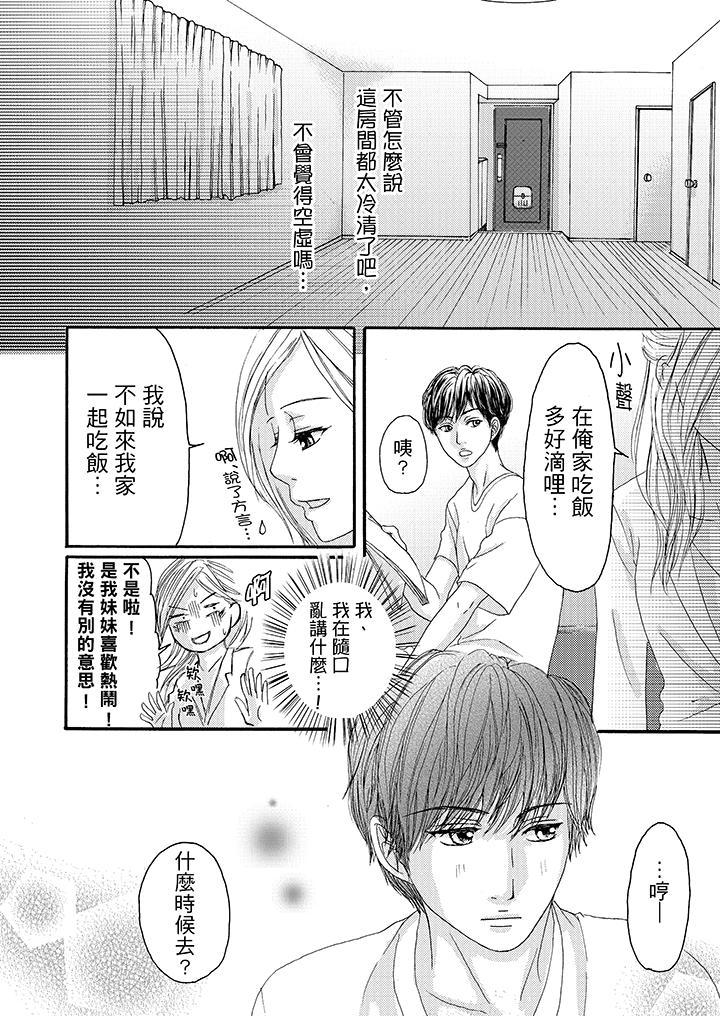 一旦保險套被上司咬住，兩人距離0.01mm，第7話，第 5 页