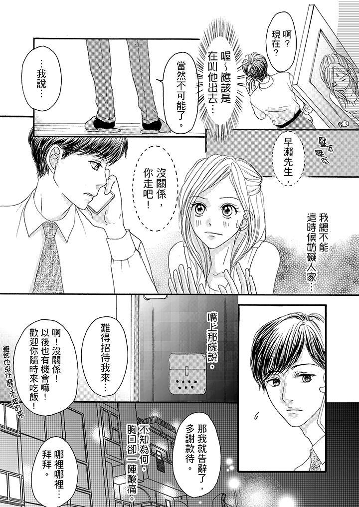 一旦保險套被上司咬住，兩人距離0.01mm，第7話，第 11 页