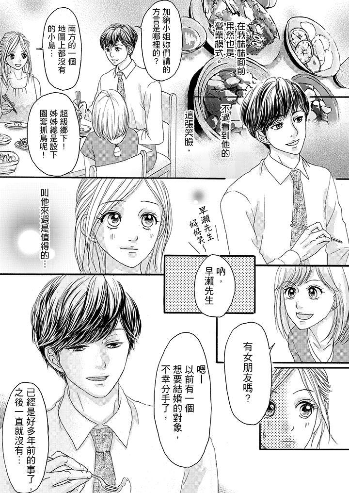 一旦保險套被上司咬住，兩人距離0.01mm，第7話，第 8 页