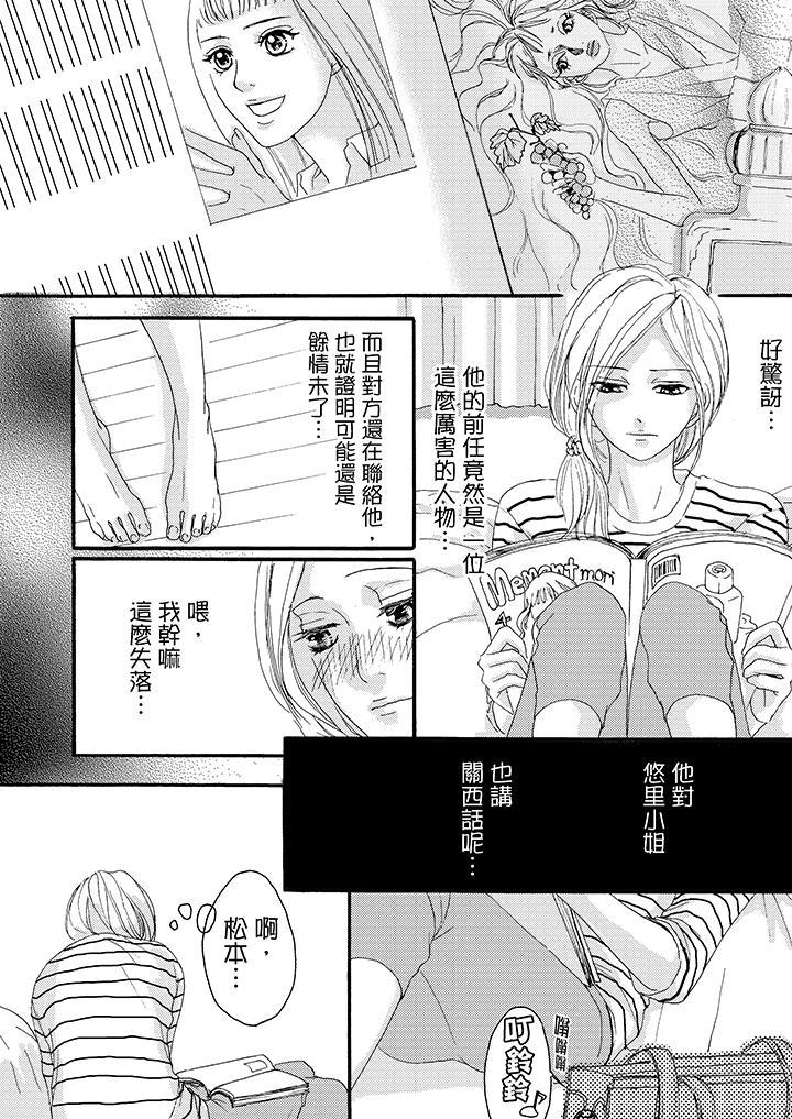 一旦保險套被上司咬住，兩人距離0.01mm，第7話，第 12 页