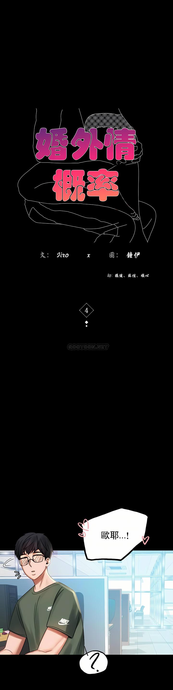 婚外情概率，第4章，第 3 页