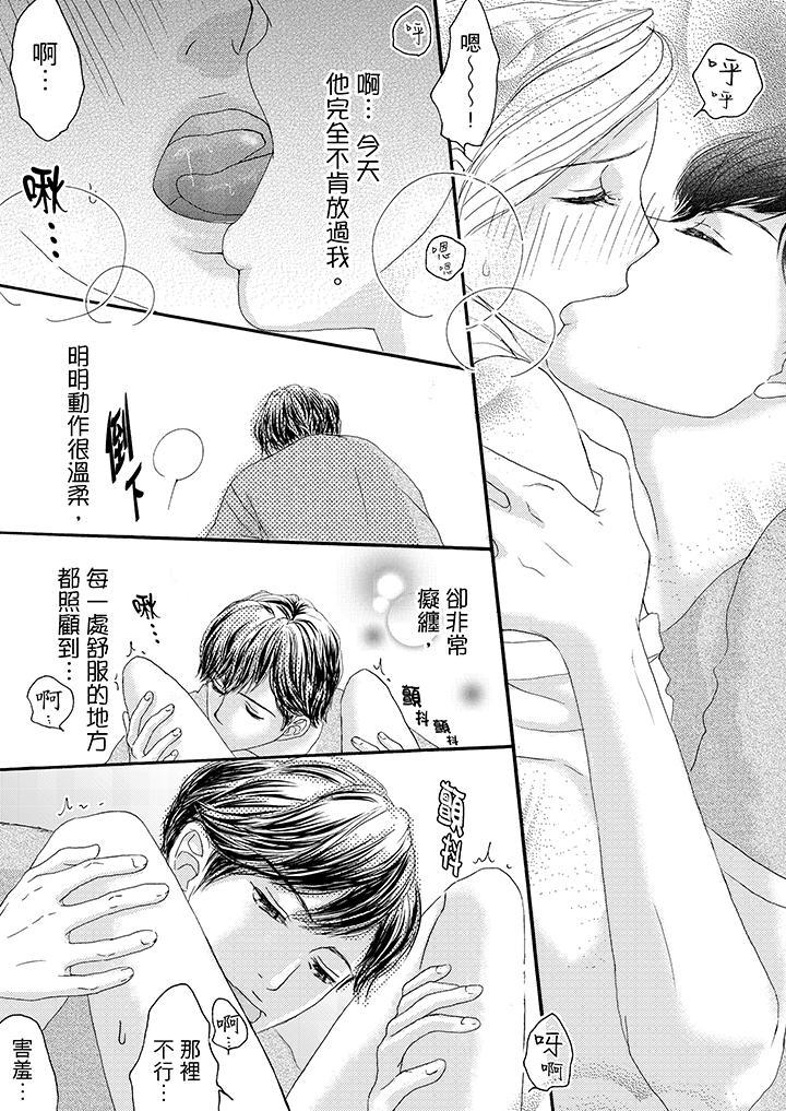一旦保險套被上司咬住，兩人距離0.01mm，第8話，第 8 页