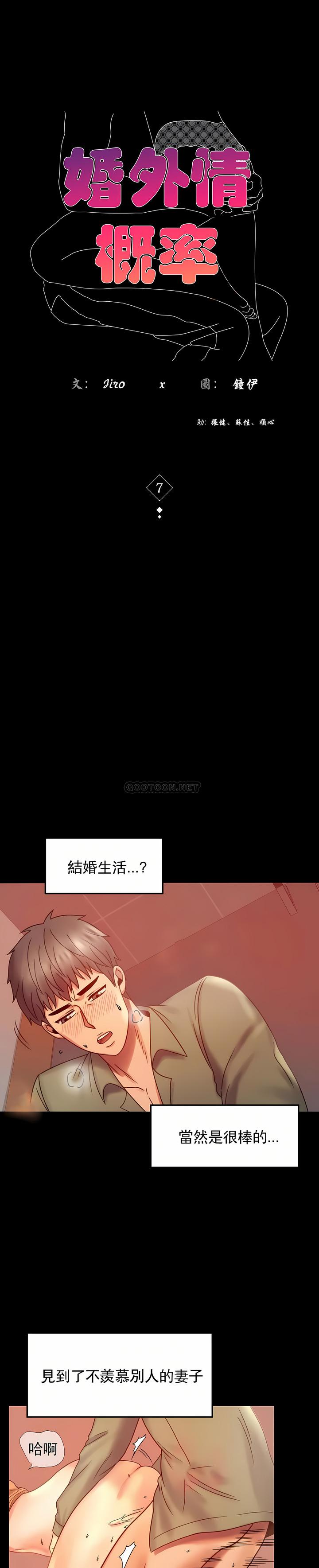 婚外情概率，第7章，第 3 页