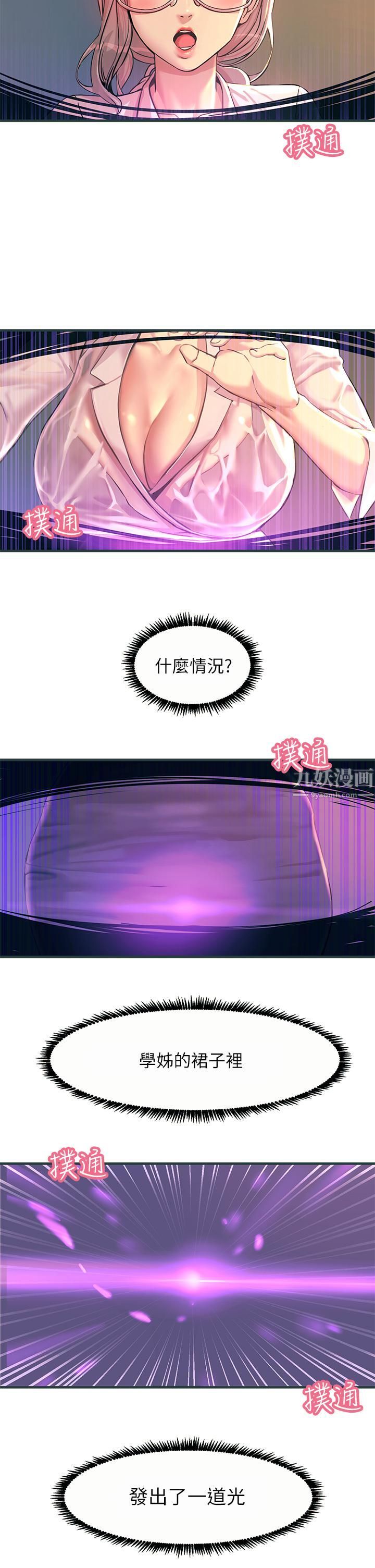 触电大师，第1話-一覽無遺的性敏感帶，第 44 页
