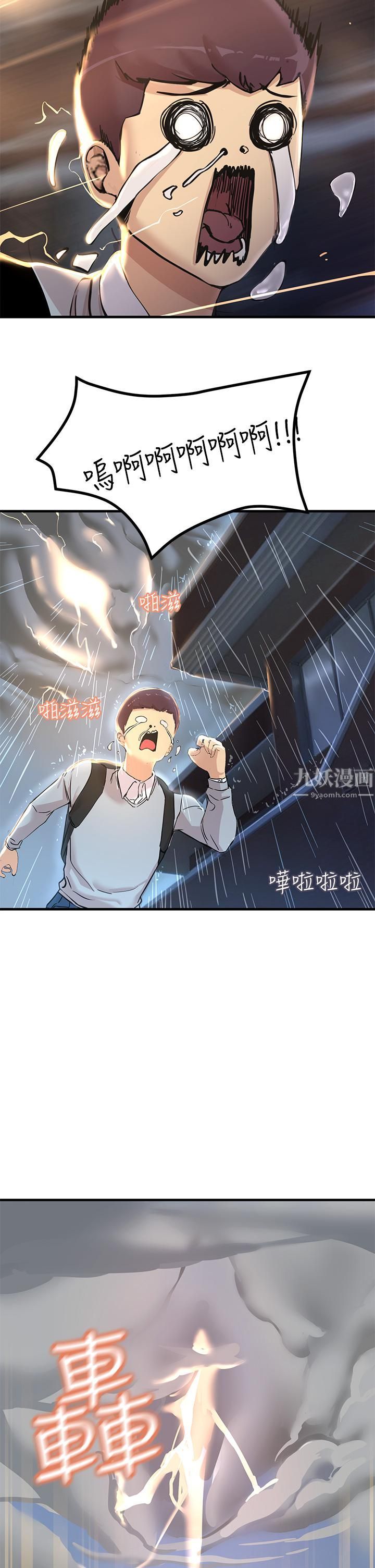 触电大师，第1話-一覽無遺的性敏感帶，第 21 页