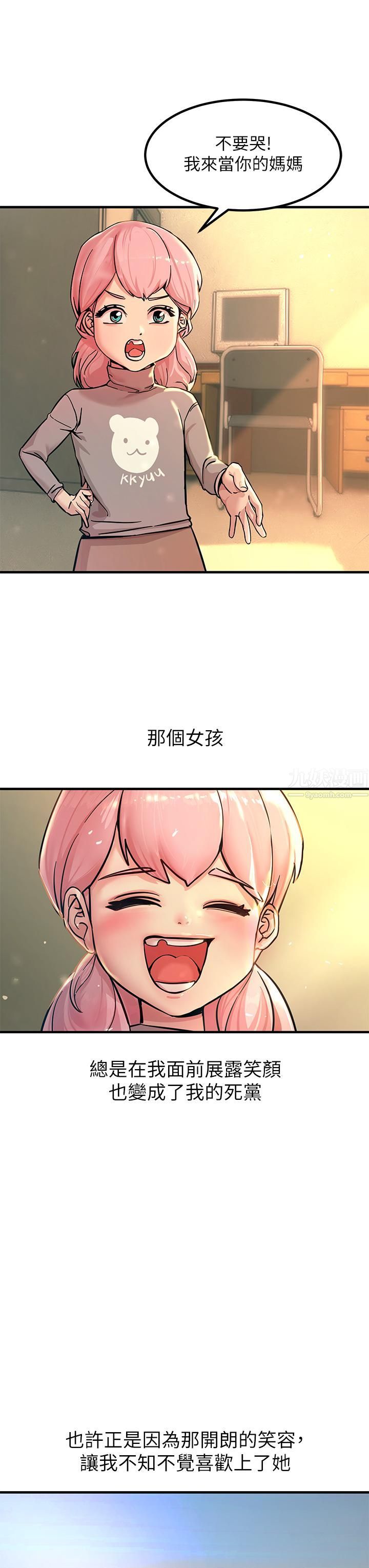触电大师，第1話-一覽無遺的性敏感帶，第 8 页