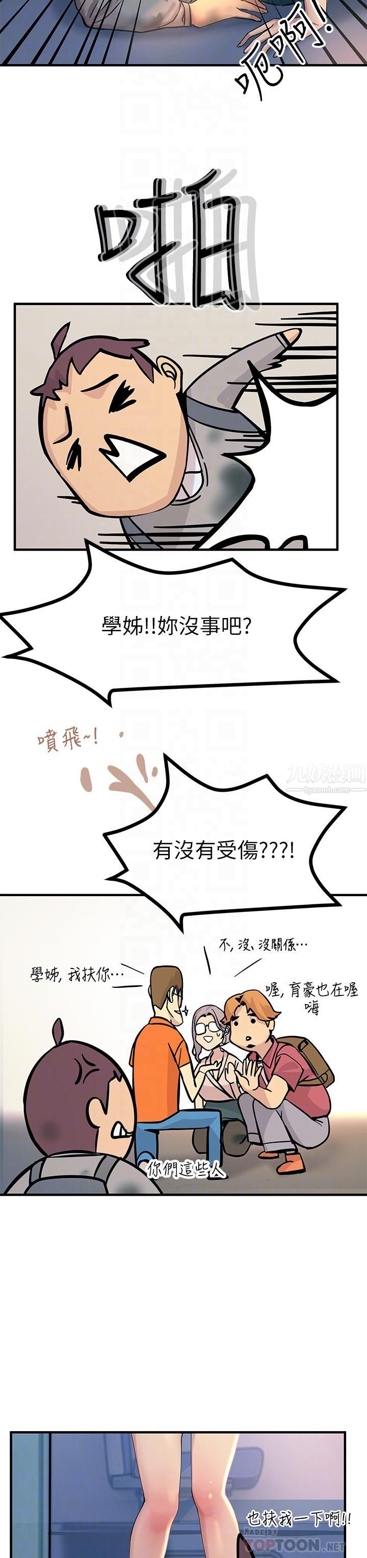 触电大师，第2話-和性感胴體的親密接觸，第 8 页