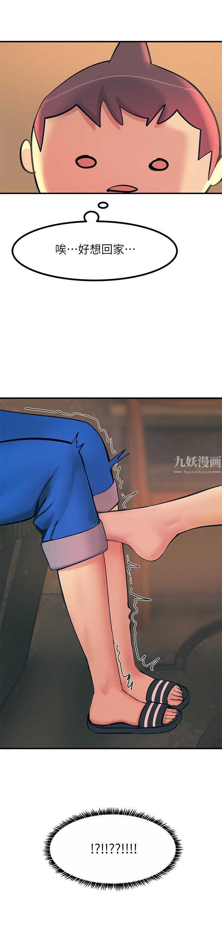 触电大师，第3話-不停流洩的淫水，第 49 页