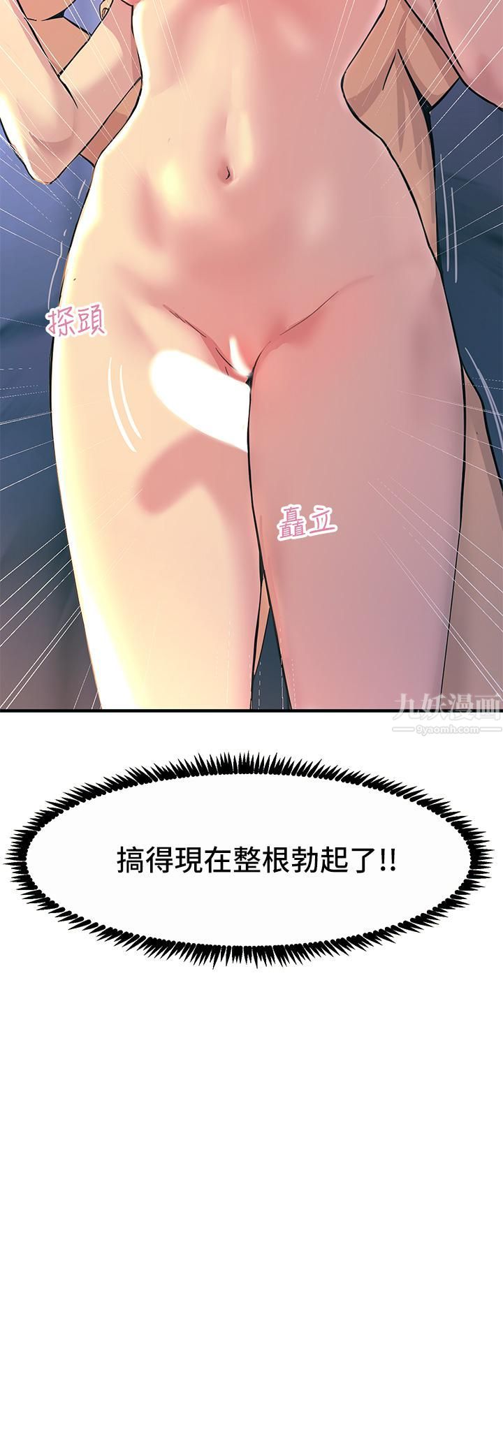 触电大师，第3話-不停流洩的淫水，第 3 页