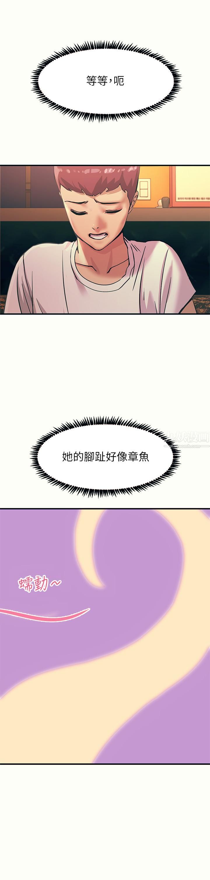 触电大师，第4話-以後你就是我的奴隸，第 5 页