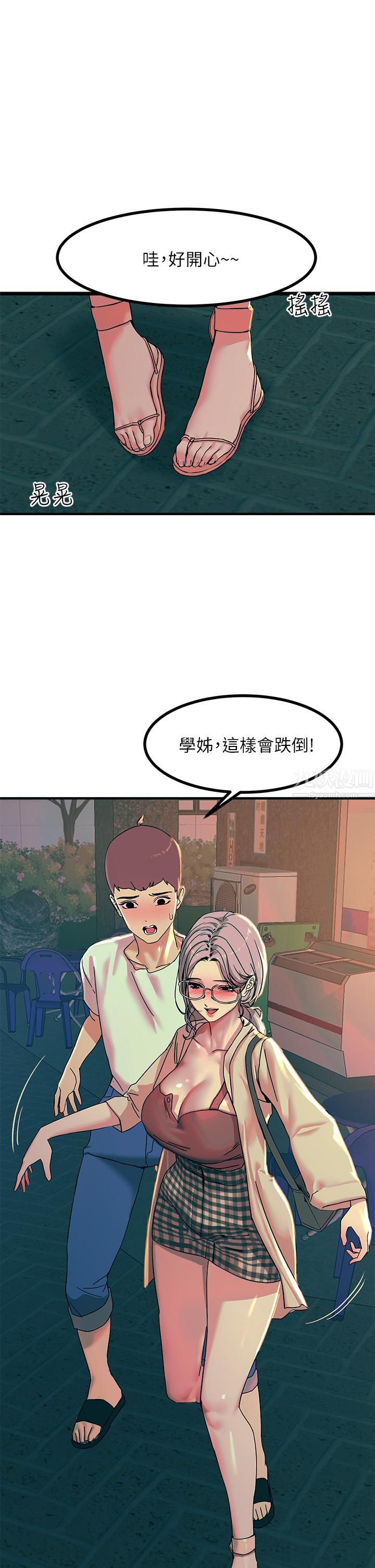 触电大师，第5話-你害我都濕瞭...，第 11 页