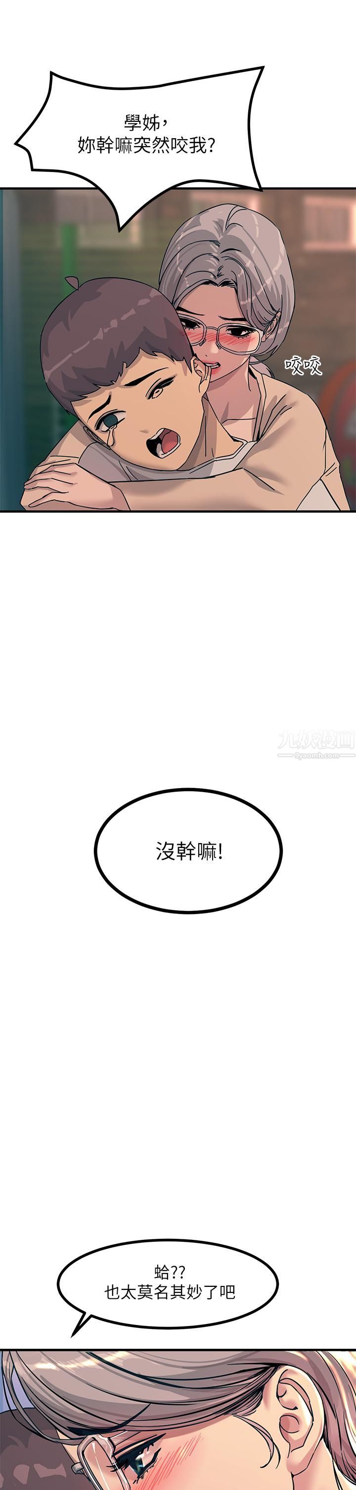 触电大师，第5話-你害我都濕瞭...，第 22 页