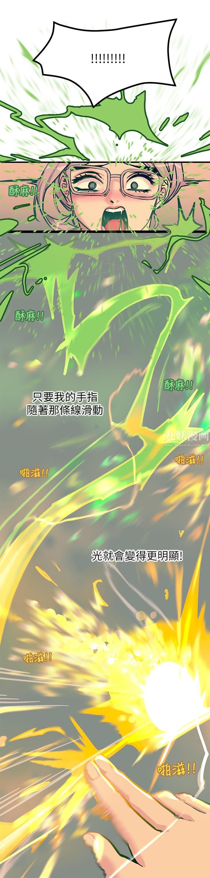 触电大师，第6話-就是那道光!，第 44 页