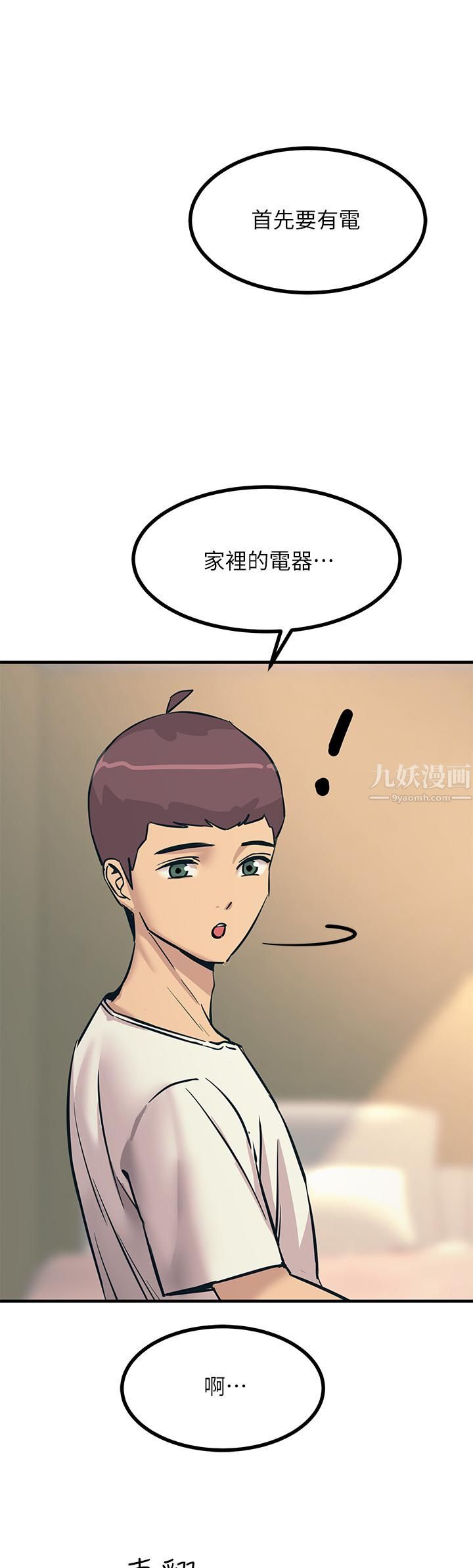 触电大师，第7話-令學姊高潮不斷的金手指，第 34 页
