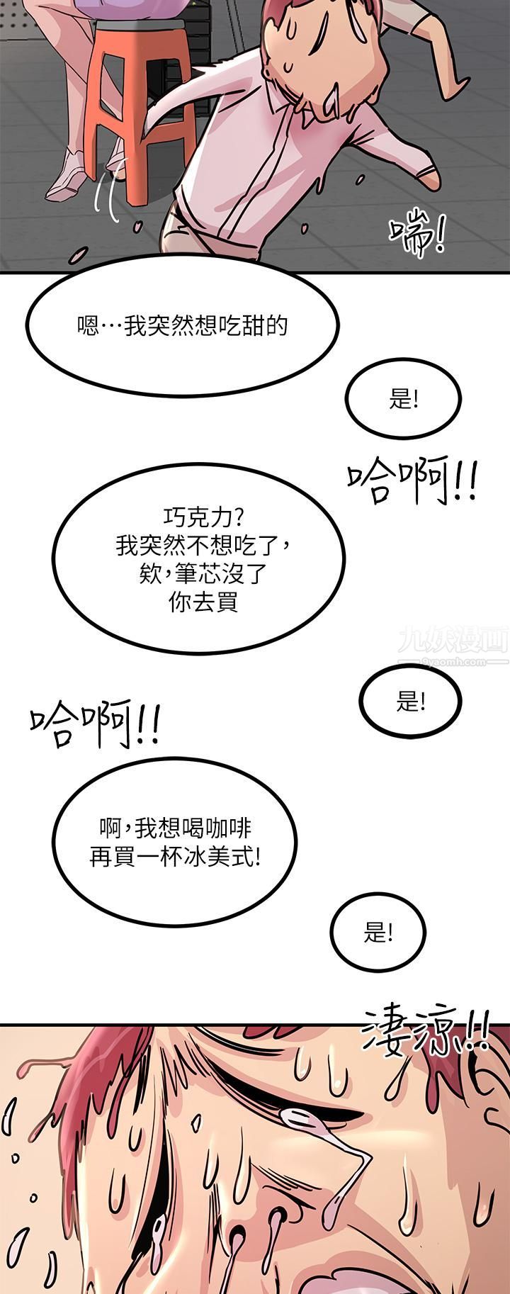 触电大师，第8話-一碰你就濕，第 34 页