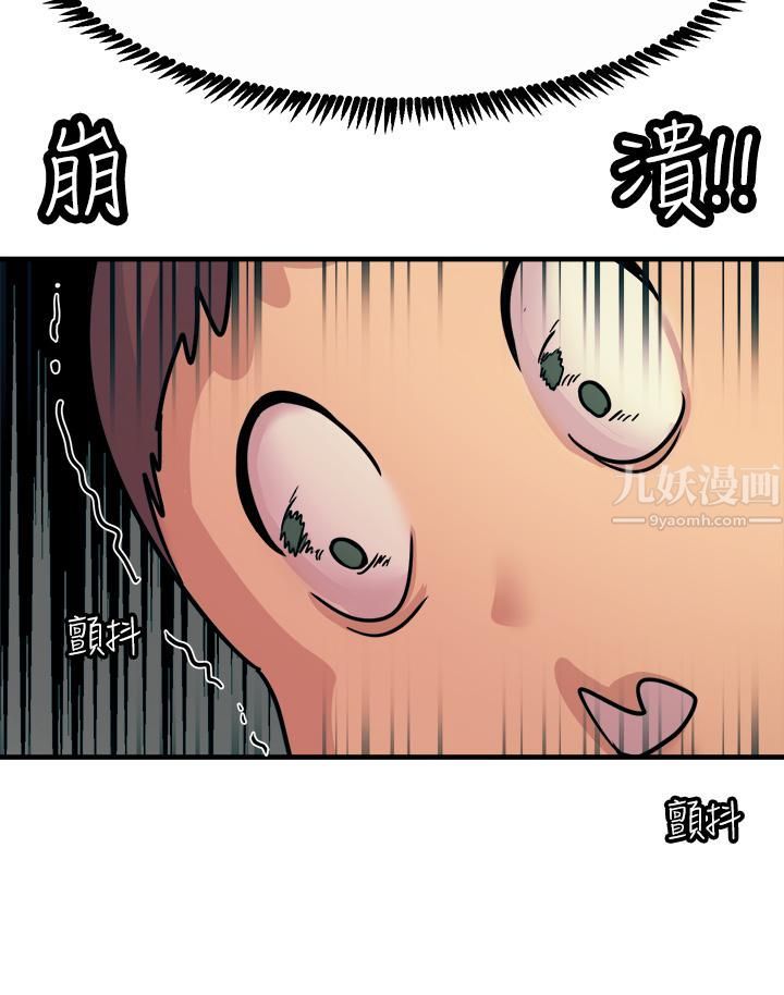 触电大师，第8話-一碰你就濕，第 40 页