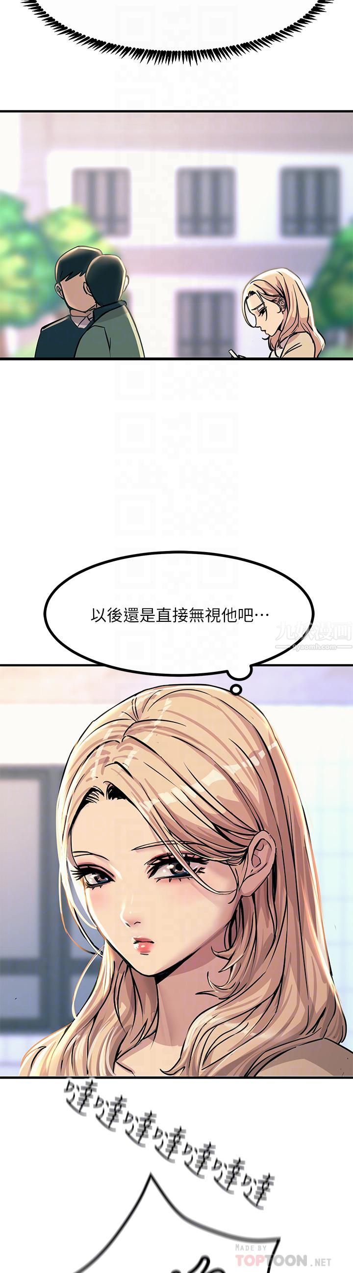 触电大师，第8話-一碰你就濕，第 8 页