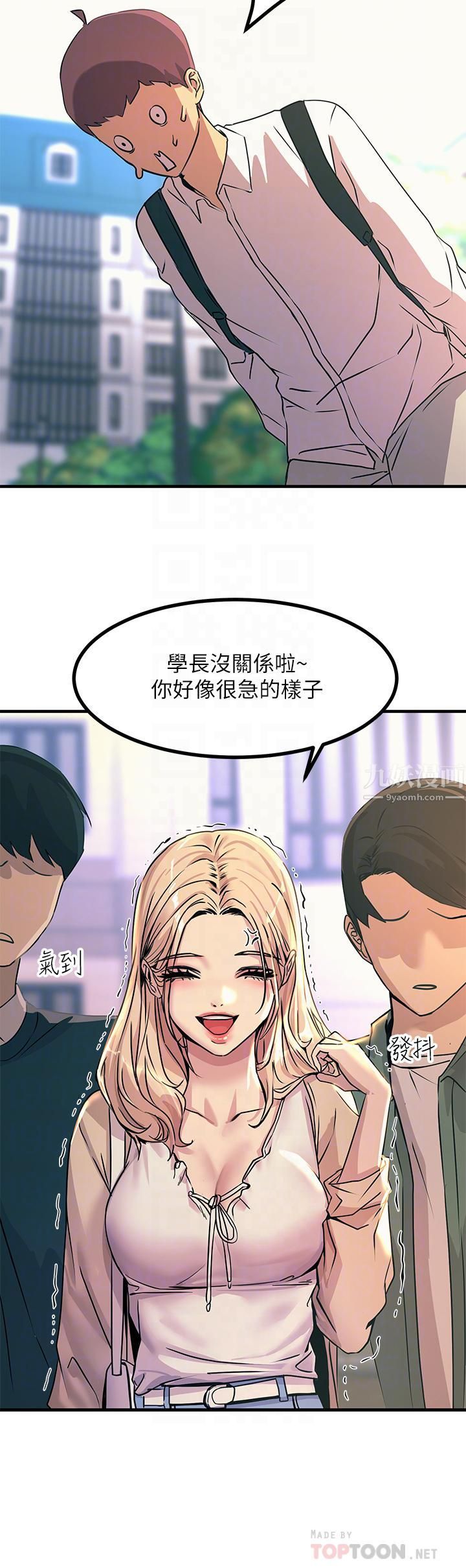 触电大师，第8話-一碰你就濕，第 12 页