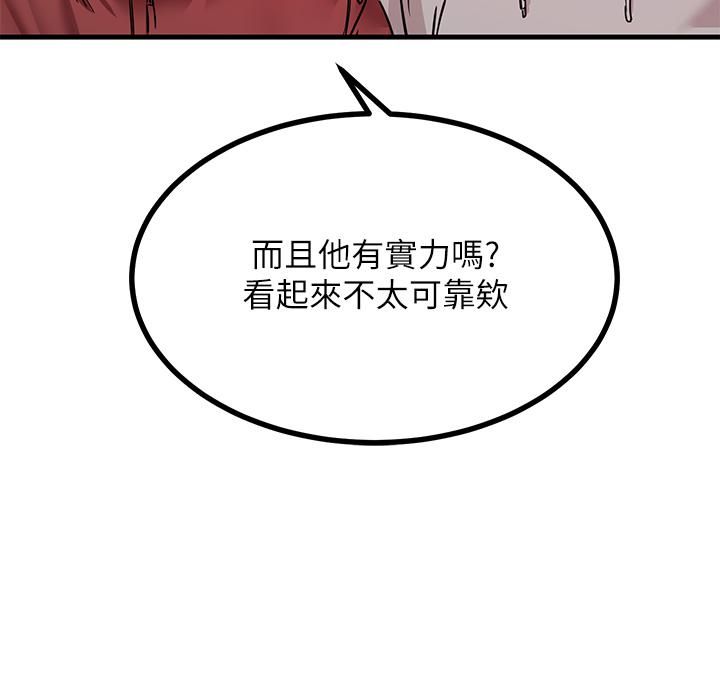 触电大师，第9話-被奴隸搞到有感覺，第 44 页