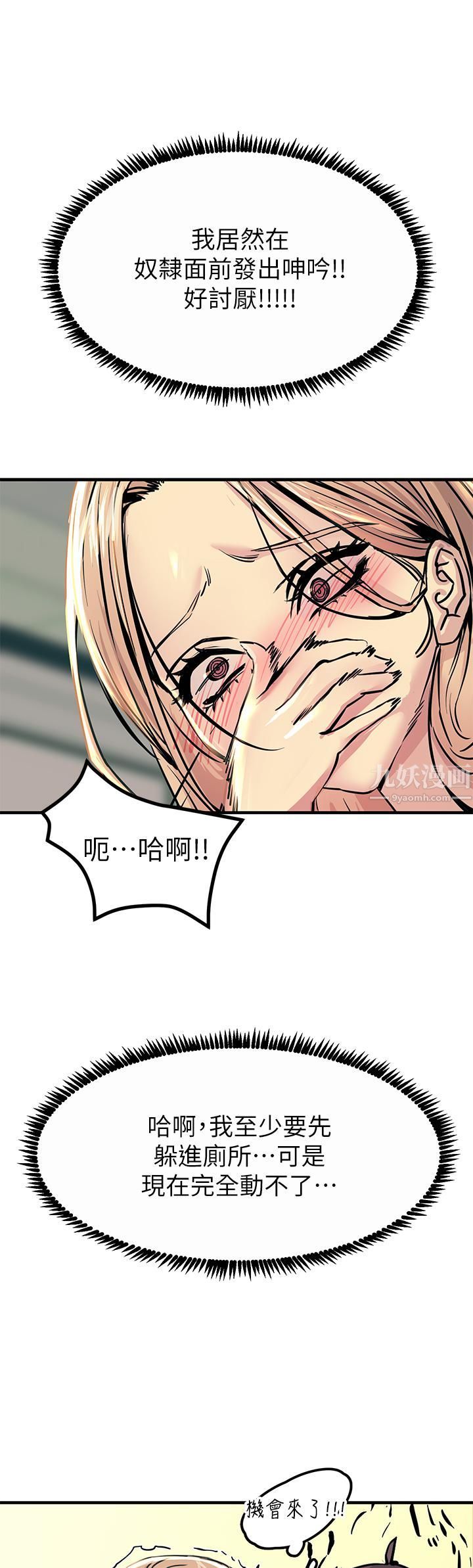 触电大师，第9話-被奴隸搞到有感覺，第 21 页