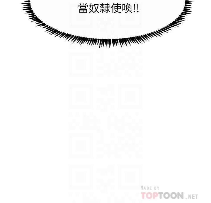 触电大师，第9話-被奴隸搞到有感覺，第 8 页
