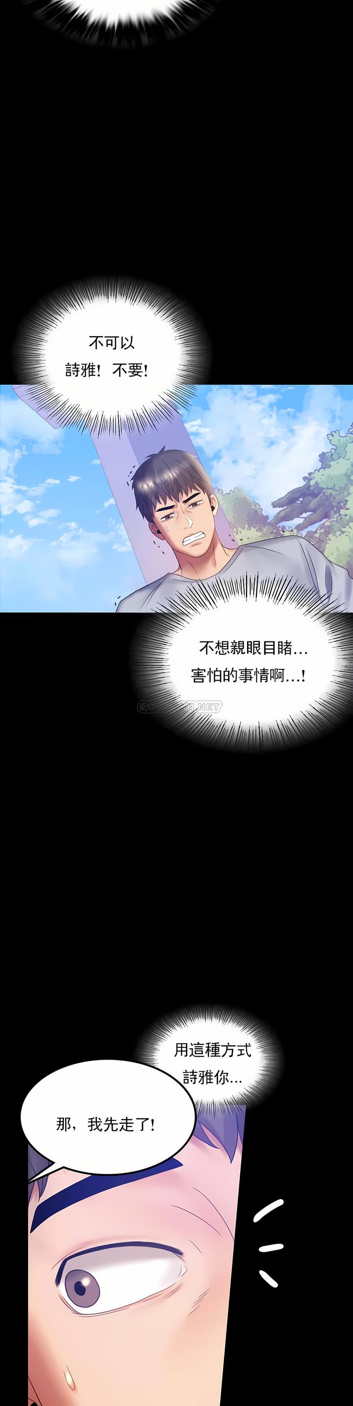 婚外情概率，第8章，第 6 页