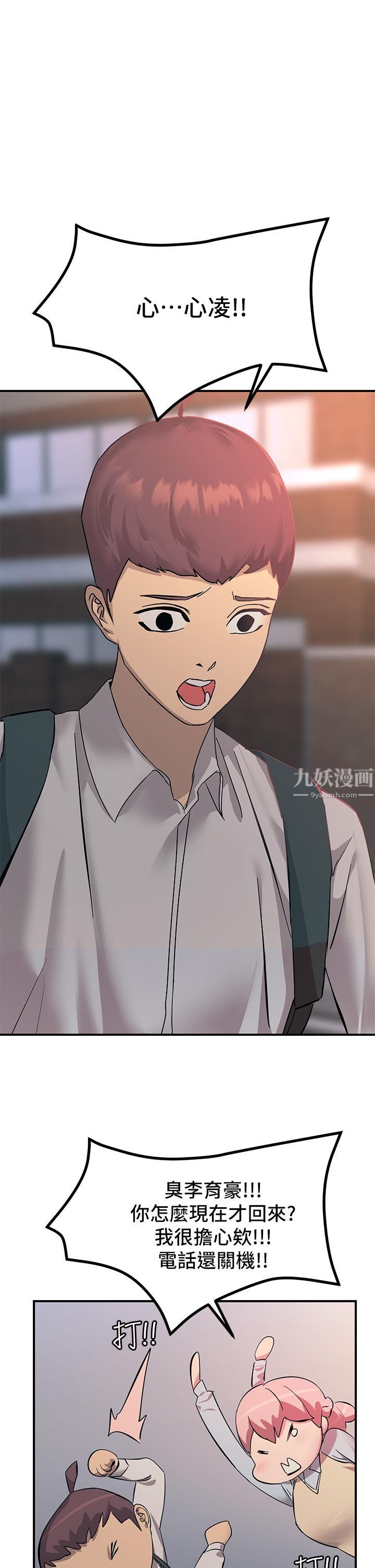 触电大师，第11話-確認好友的興奮指數，第 5 页