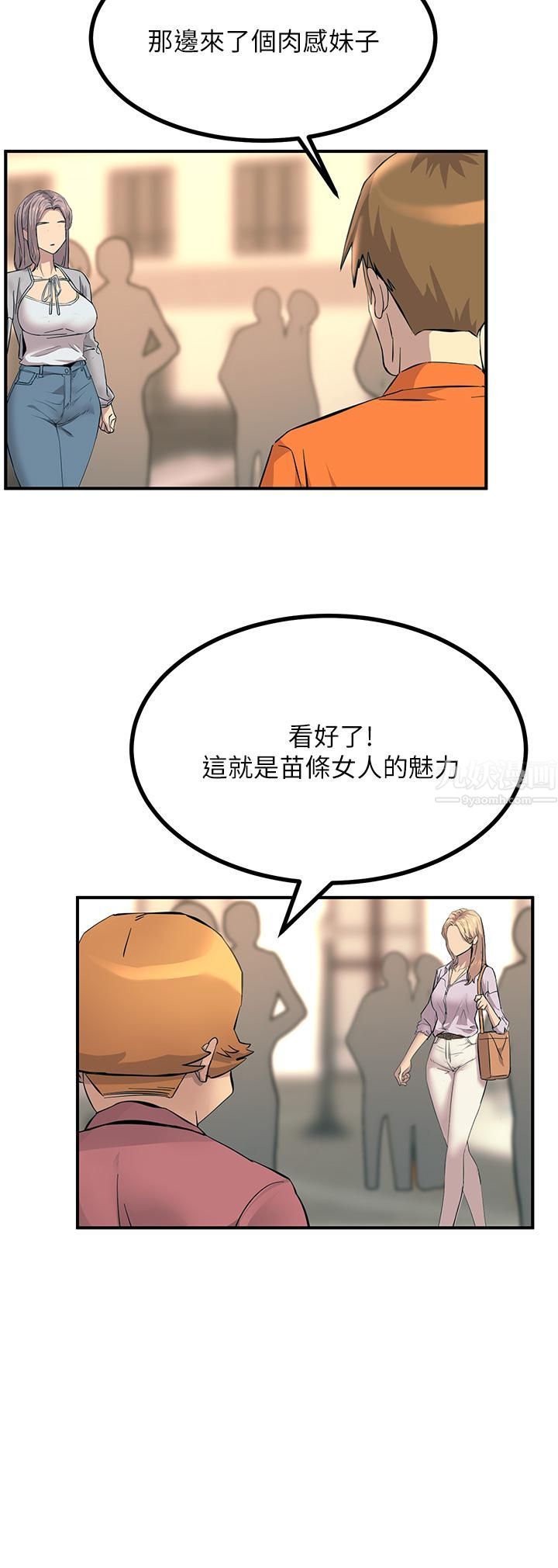 触电大师，第11話-確認好友的興奮指數，第 44 页