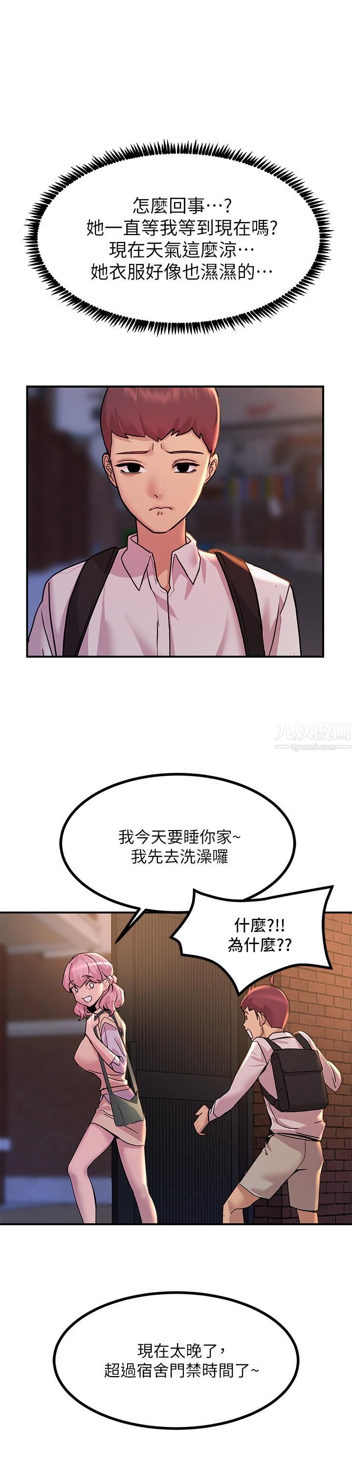 触电大师，第11話-確認好友的興奮指數，第 11 页