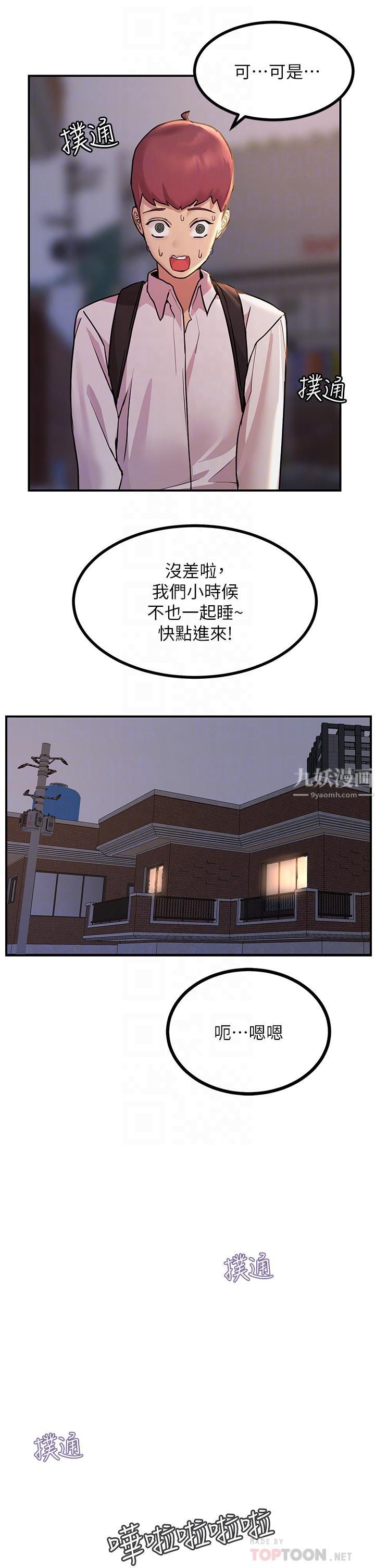 触电大师，第11話-確認好友的興奮指數，第 12 页