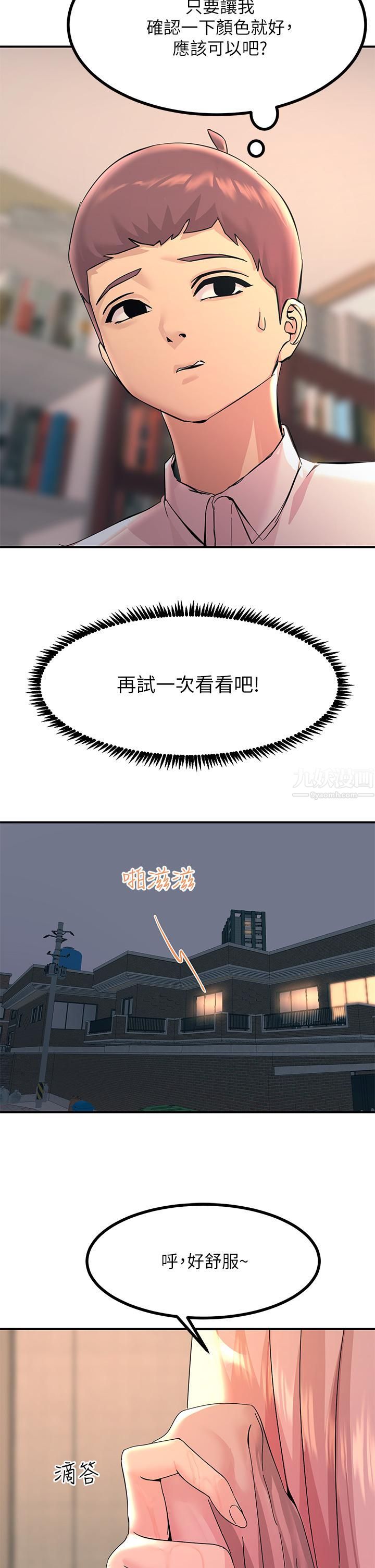 触电大师，第11話-確認好友的興奮指數，第 15 页