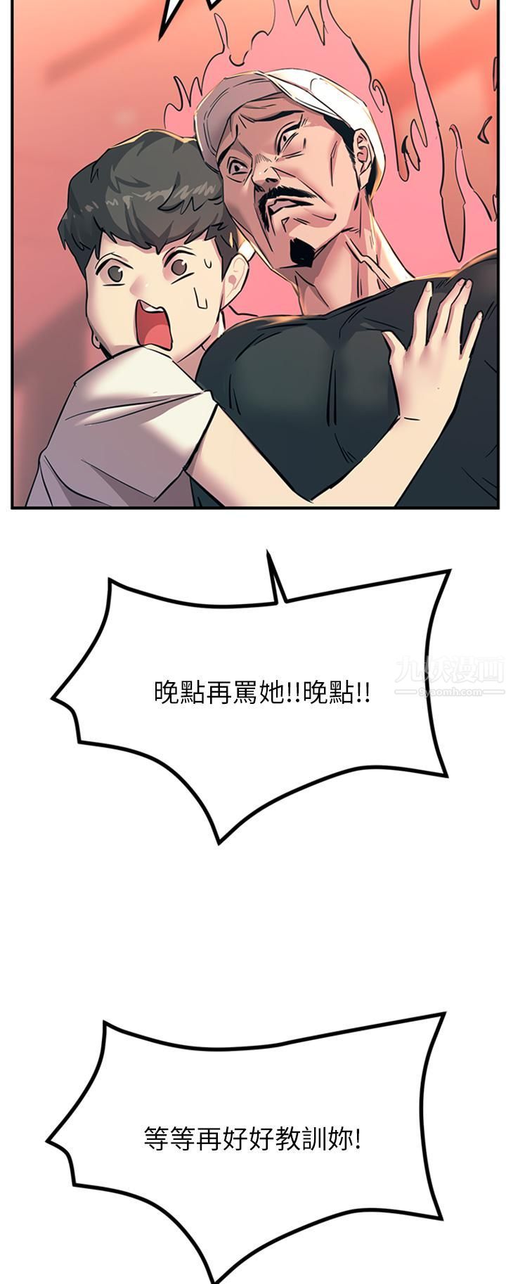 触电大师，第14話-被硬來的感覺好爽，第 11 页