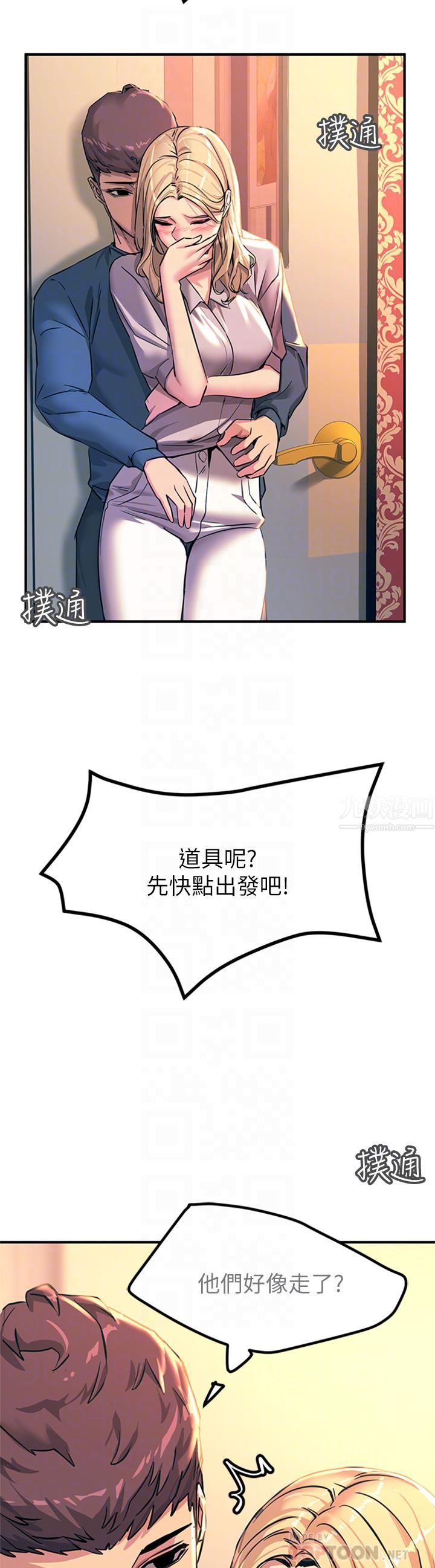 触电大师，第14話-被硬來的感覺好爽，第 12 页
