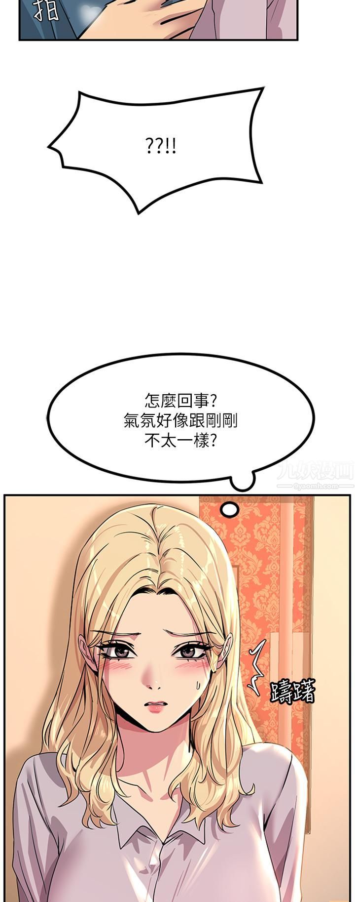 触电大师，第14話-被硬來的感覺好爽，第 15 页