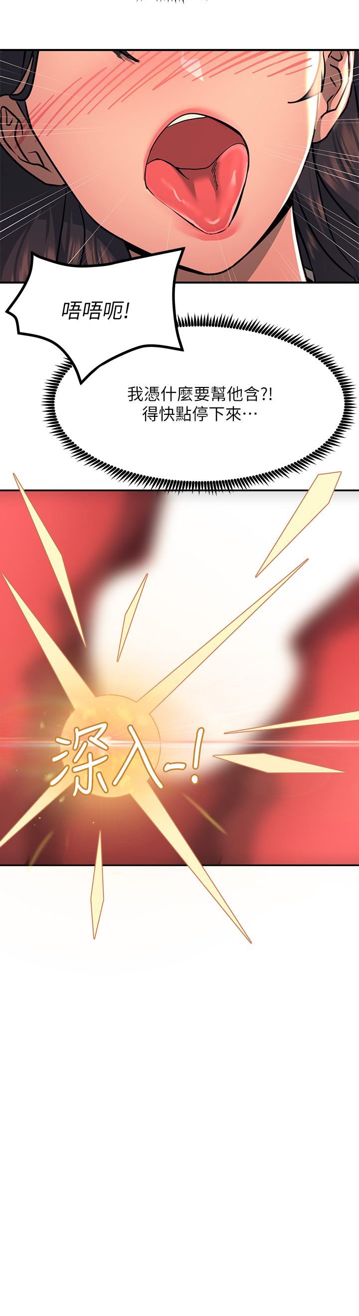 触电大师，第23話-想要我插就說嘛!，第 15 页