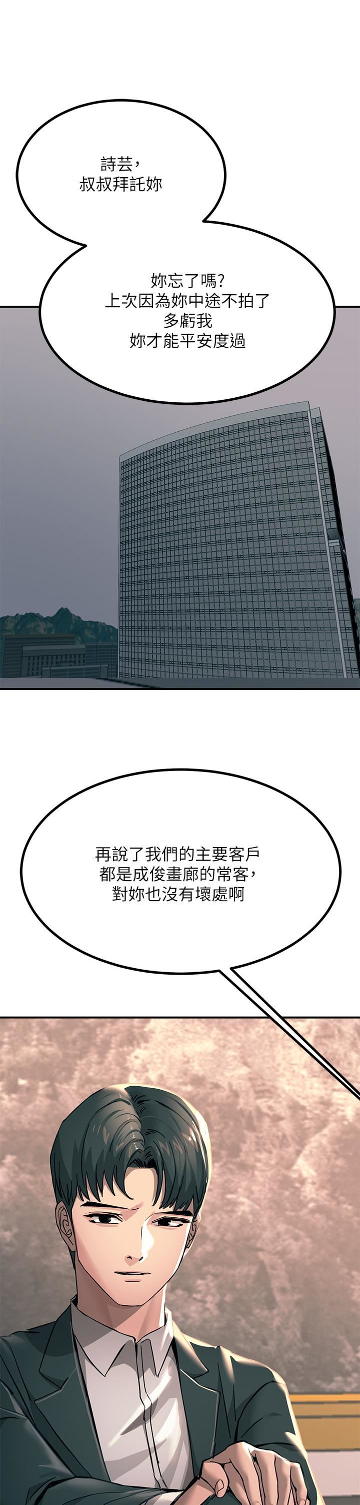 触电大师，第24話-調教M傾向的發情母狗，第 44 页