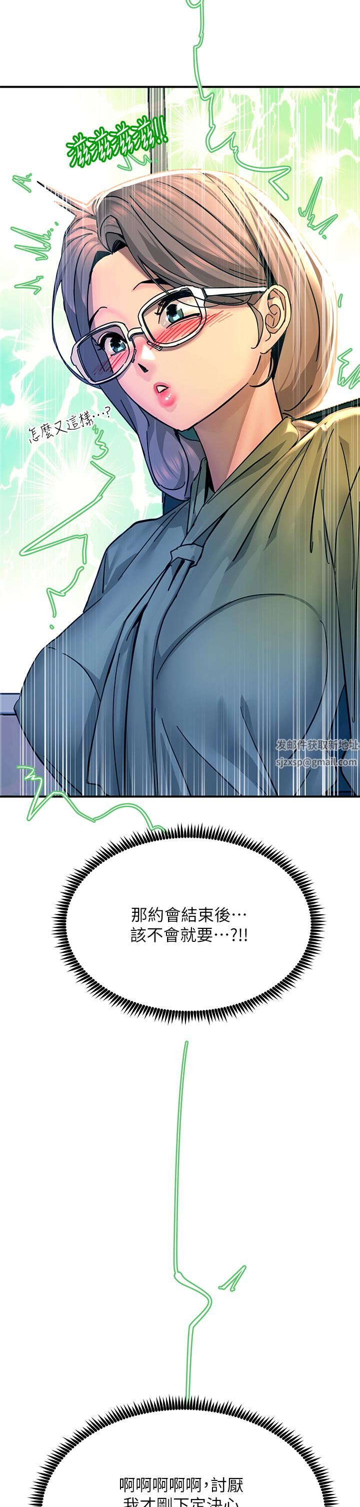 触电大师，第25話-發現新獵物，第 15 页